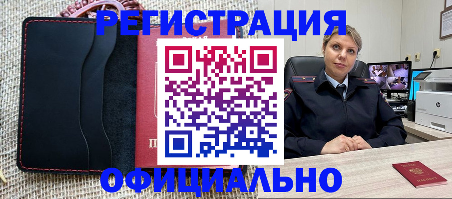 прописка для работы в Алтае